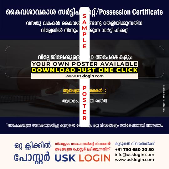 Possession Certificate Kerala Malayalam Poster